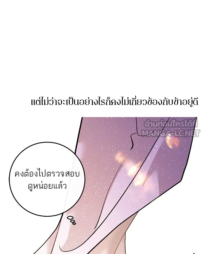 ตำนานเทพธิดาตกสวรรค์ ตอนที่ 134 รูปที่ 108