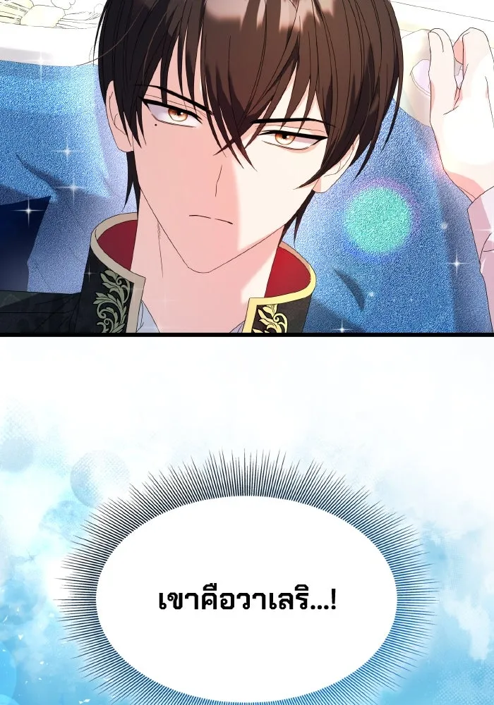 ทำแบบนี้ไม่ได้เพคะ องค์ชาย ตอนที่ 10 รูปที่ 14