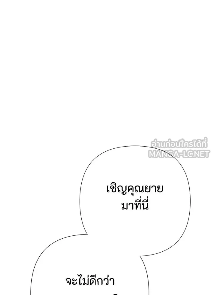 องค์ชายผู้อื้อฉาว ตอนที่ 110 รูปที่ 39
