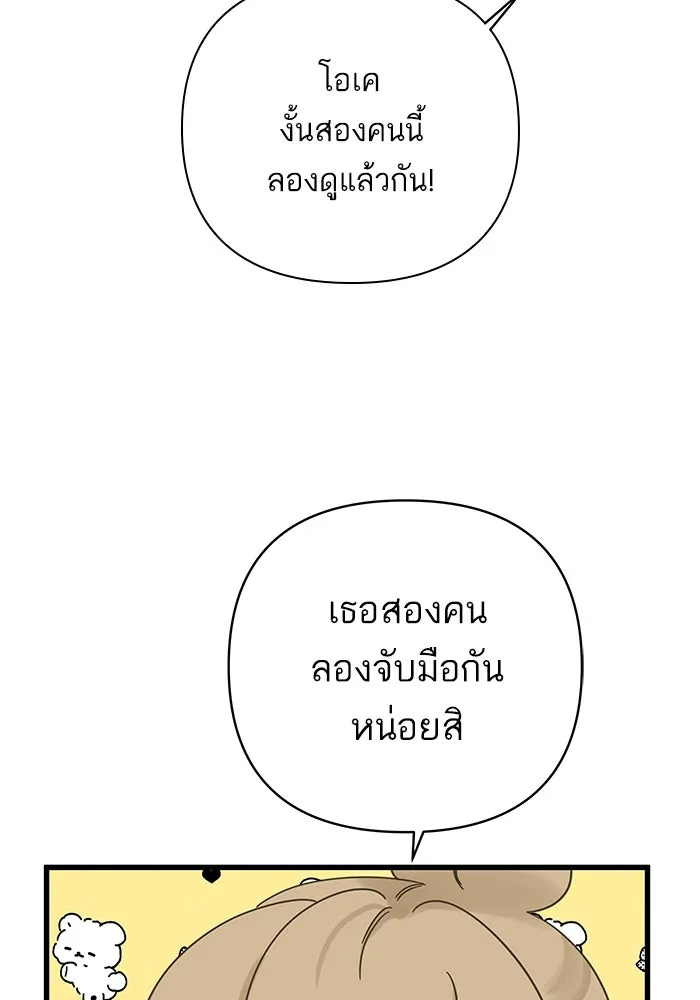 ฉันมันร้าย หรือเพราะโลกไม่น่ารัก ตอนที่ 143 รูปที่ 59