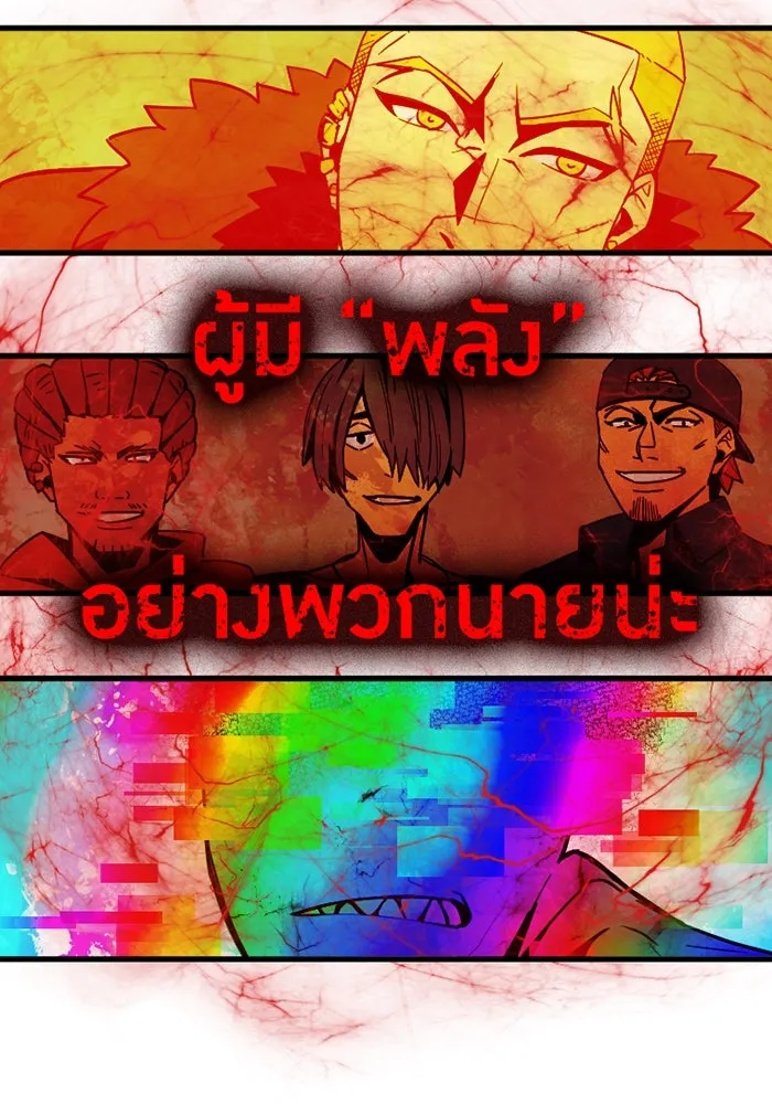 เพลเยอร์เลือดเทวะ ตอนที่ 3 บททดสอบของประตู รูปที่ 121