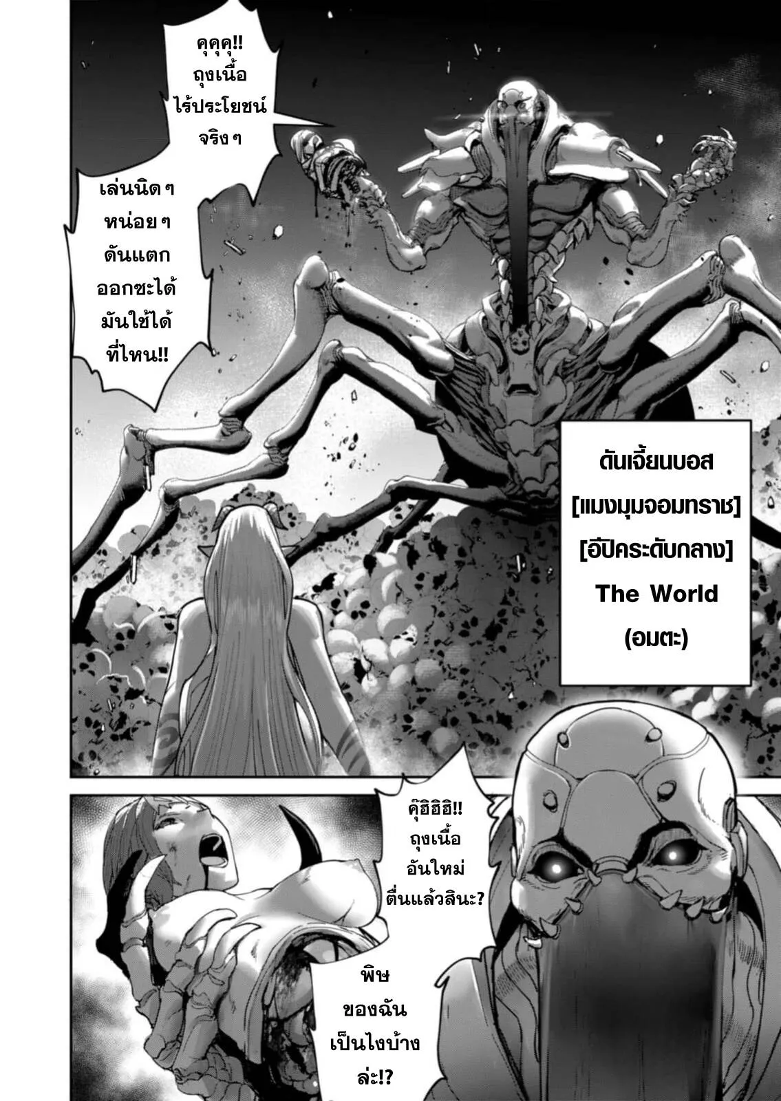 Kichiku Eiyuu Savage Hero ว_รบ_ร_ษป_ศาจ ตอนที่ ตอนที่ 85 รูปที่ 21