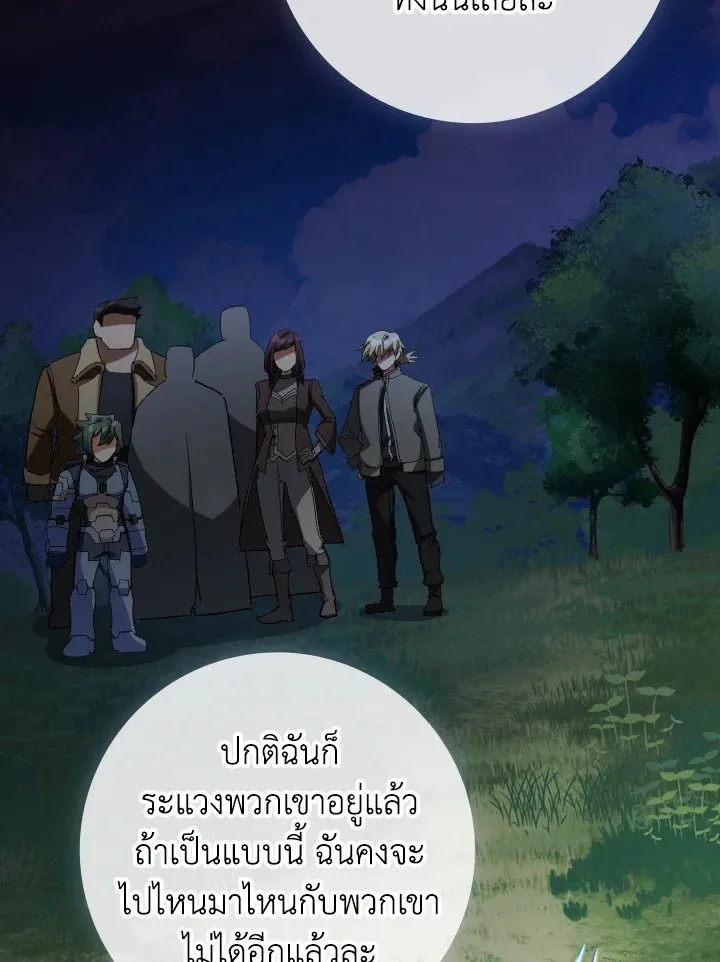 Max Level Player ตอนที่ ตอนที่ 89 รูปที่ 64