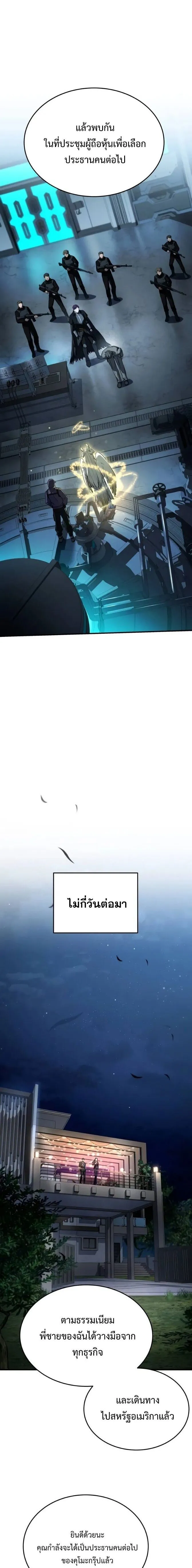 Trait Hoarder ตอนที่ ตอนที่ 50 รูปที่ 5