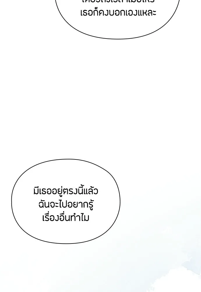 ลูกสาวตัวปลอมของท่านดยุก ตอนที่ 43 รูปที่ 103