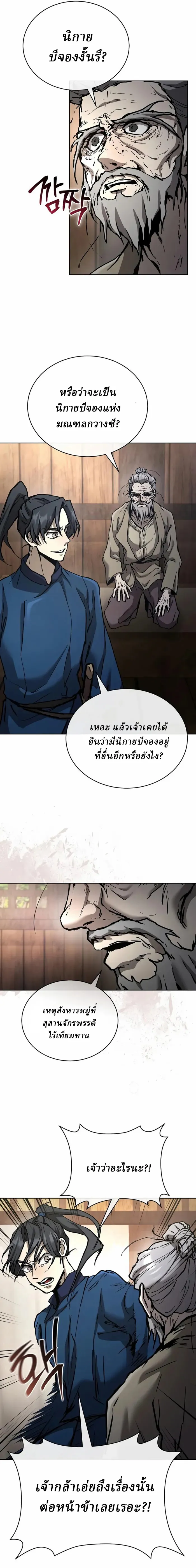 Reborn on the Demonic Cult Battlefield ยอดอ_จฉร_ยะผ_หวนค_น ตอนที่ ตอนที่ 21 รูปที่ 3