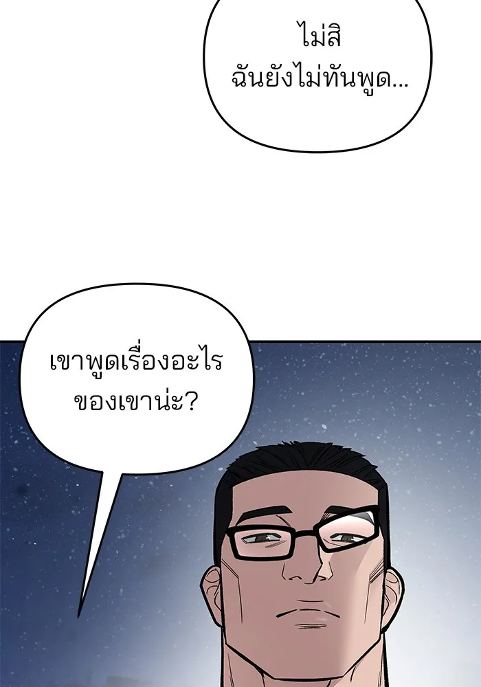 เลวฟาดเลว ตอนที่ 74 รูปที่ 104