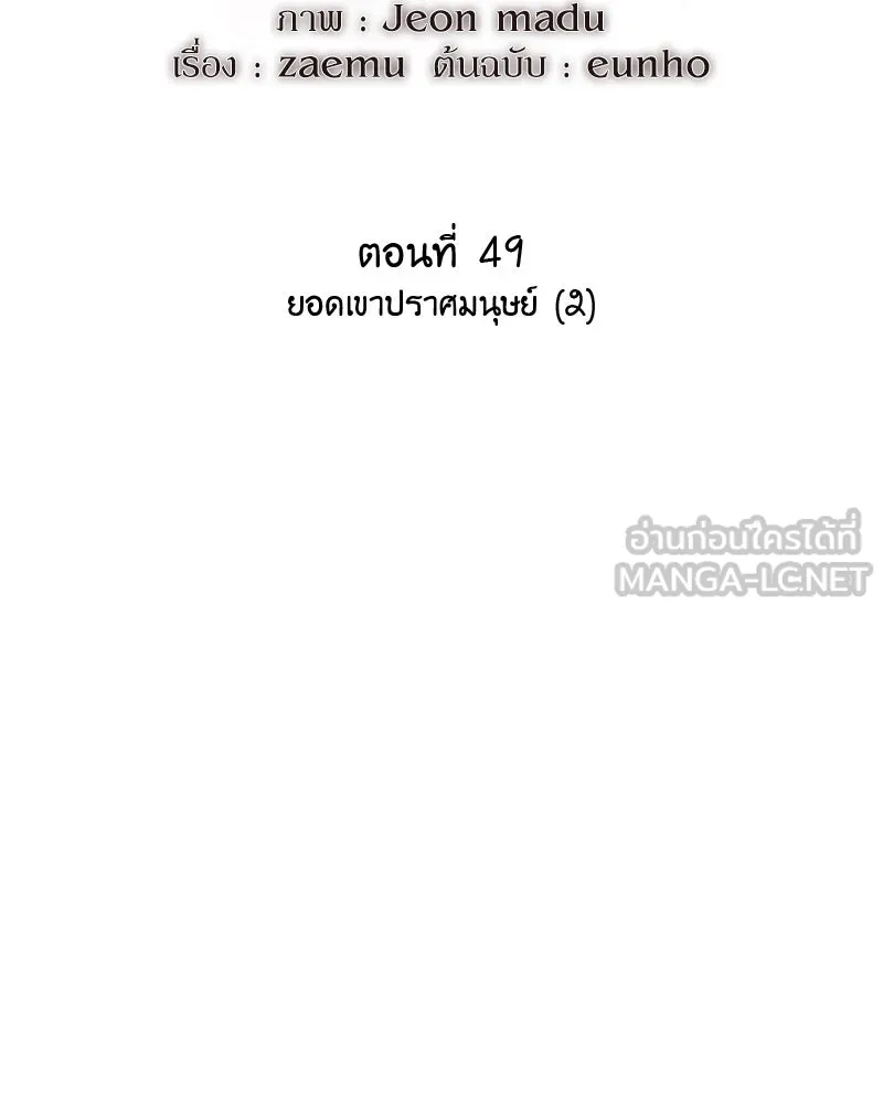 เกิดอีกทีเป็นว่าที่ประมุขลัทธิมาร ตอนที่ 49 รูปที่ 51