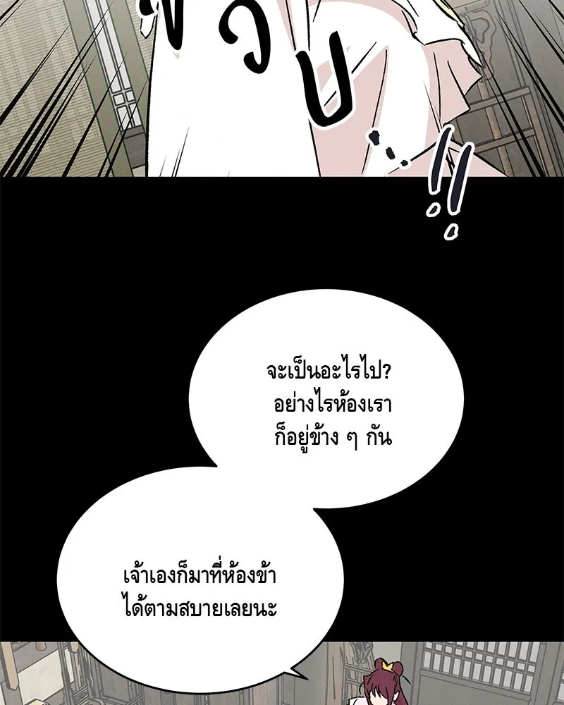ข้าต้องไม่ใช่พระชายา ตอนที่ 64 รูปที่ 17