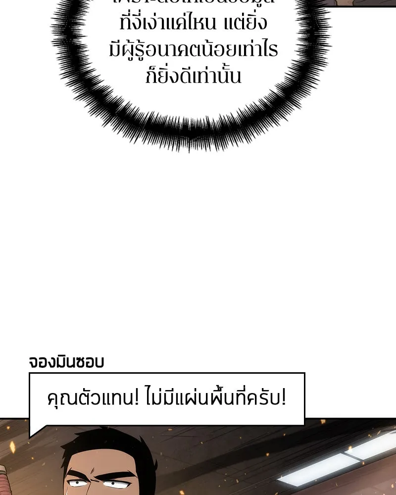 Omniscient Reader อ่านชะตาวันสิ้นโลก ตอนที่ 11 ราตรีของเหล่านักทำนาย (3) รูปที่ 134