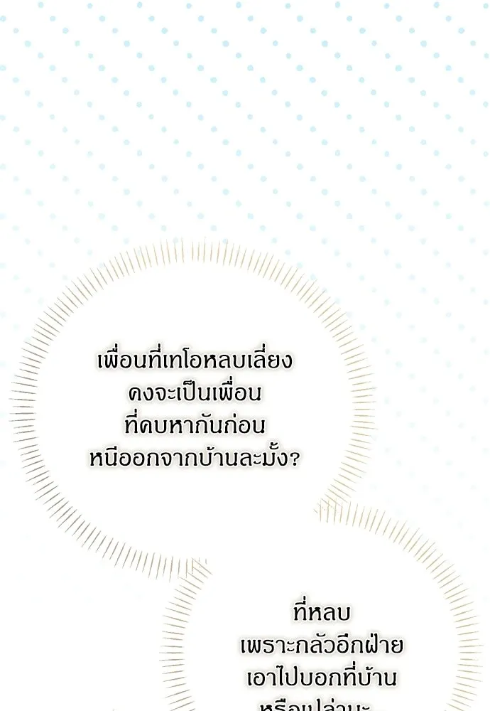 ครอบครัวผิดแผน ตอนที่ 60 รูปที่ 46