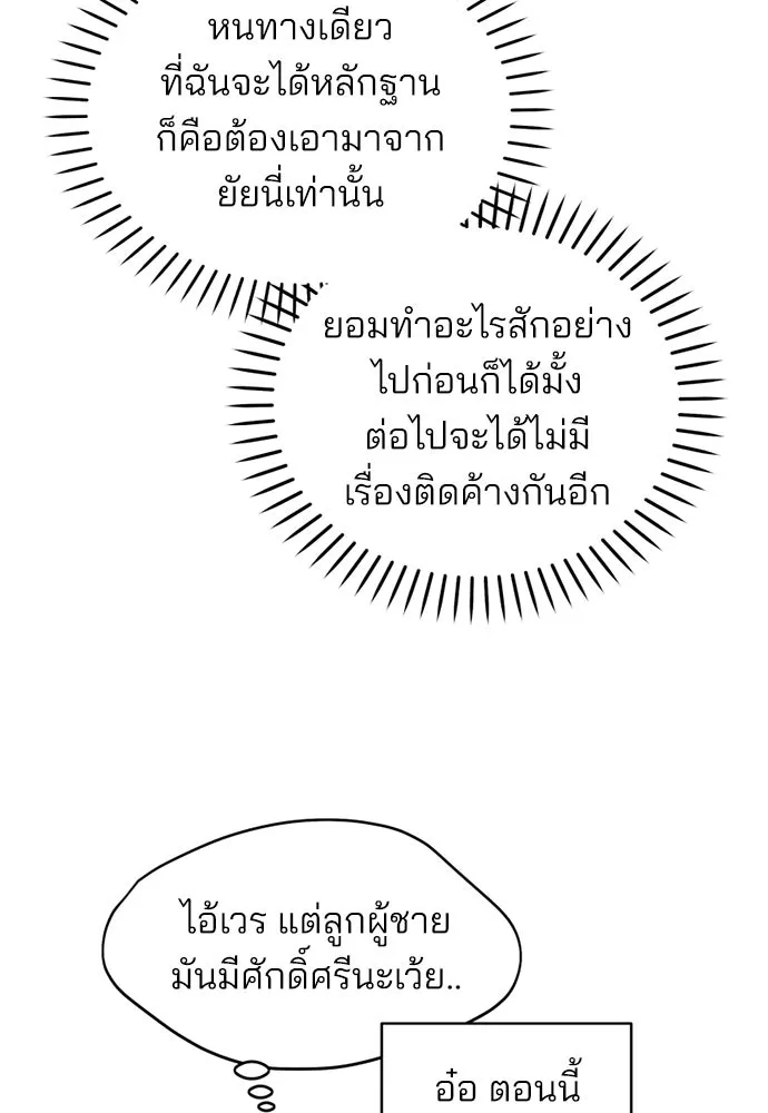 สวยเองนักเลงพอ ตอนที่ 32 รูปที่ 59