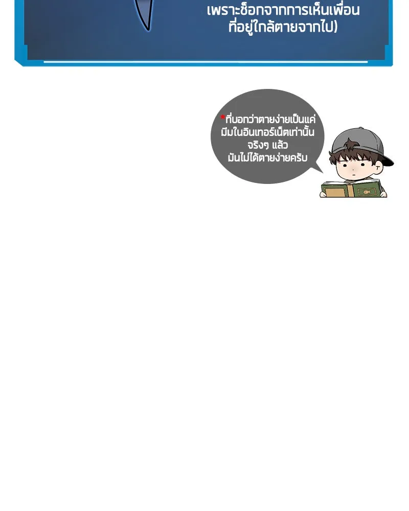 Omniscient Reader อ่านชะตาวันสิ้นโลก ตอนที่ 9 ปลาแสงอาทิตย์ผู้หยั่งรู้ (6) รูปที่ 13