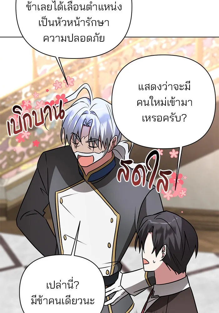 อะคาเดมีนี้เห็นทีจะเจ๊ง ตอนที่ 44 รูปที่ 11