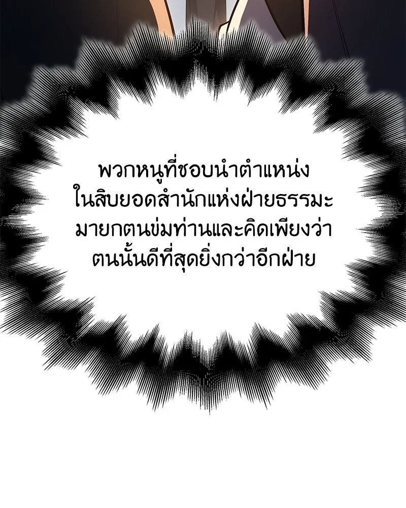 เกิดอีกทีเป็นว่าที่ประมุขลัทธิมาร ตอนที่ 148 รูปที่ 202