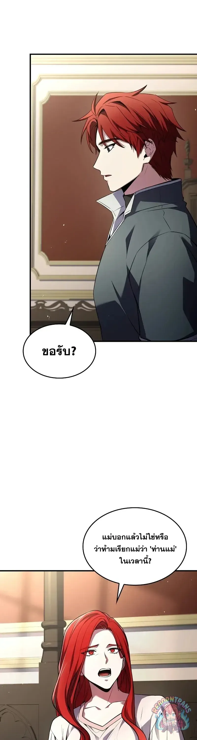 Return of The Unrivaled Spear Knight ตอนที่ ตอนที่ 183 รูปที่ 6