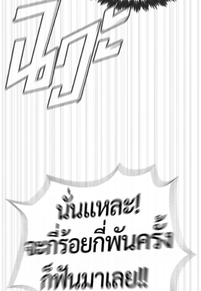 นักฆ่าย้อนวัย ตอนที่ 63 รูปที่ 95