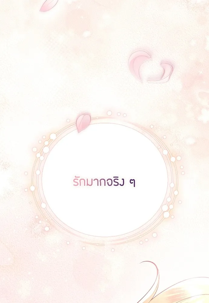 ลูกสาวตัวปลอมของท่านดยุก ตอนที่ 49 (ครึ่งหลัง) รูปที่ 79