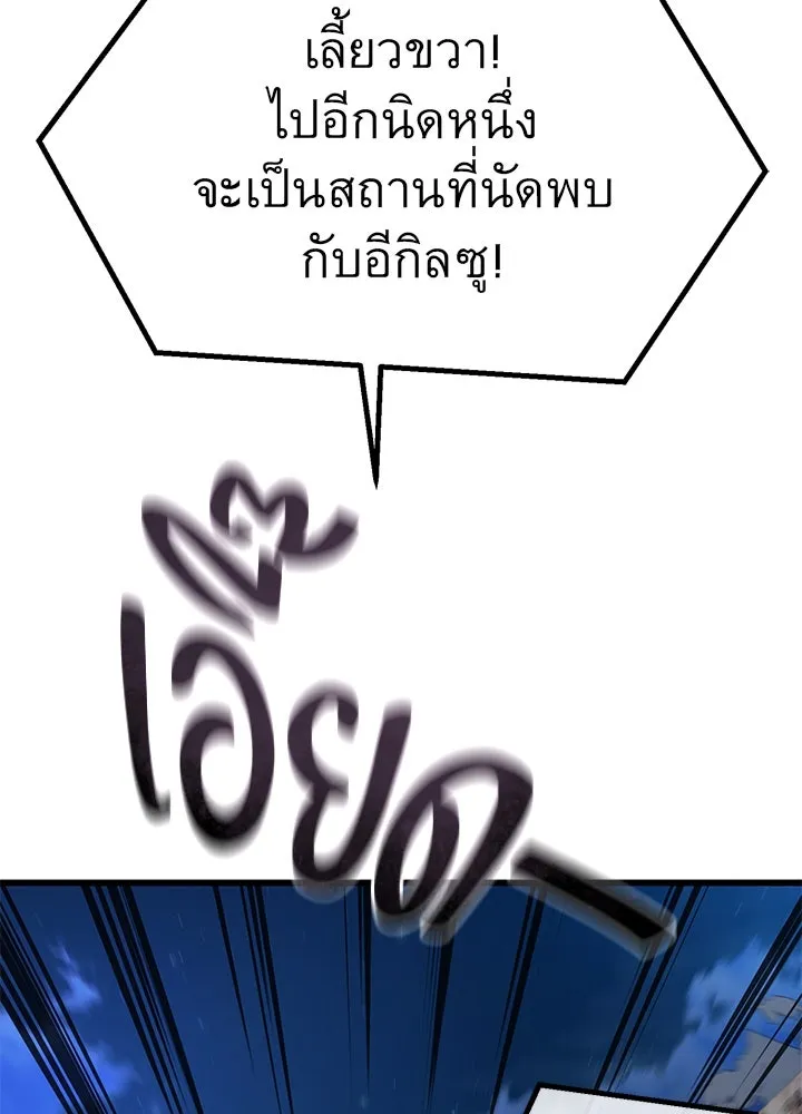 ราชาลานประลอง ตอนที่ 52 รูปที่ 101