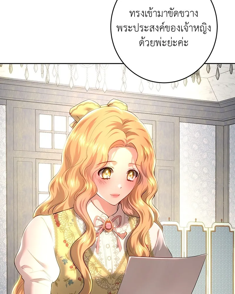 เจ้าหญิงคลั่งแห่งวังหลวง ตอนที่ 105 รูปที่ 31