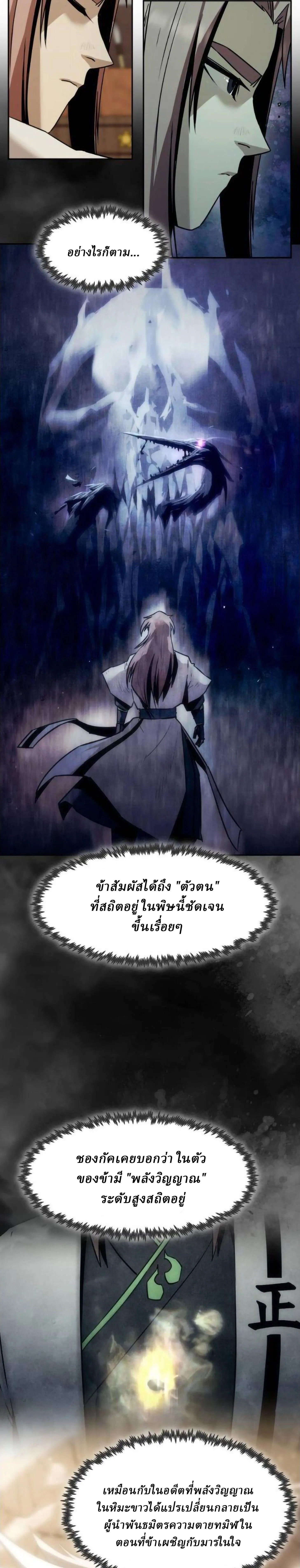 Becoming the Sacheon Dang_s Swordsmaster-Rank Young Lord เส_นทางแห_งดาบ ตอนที่ ตอนที่ 112 รูปที่ 13