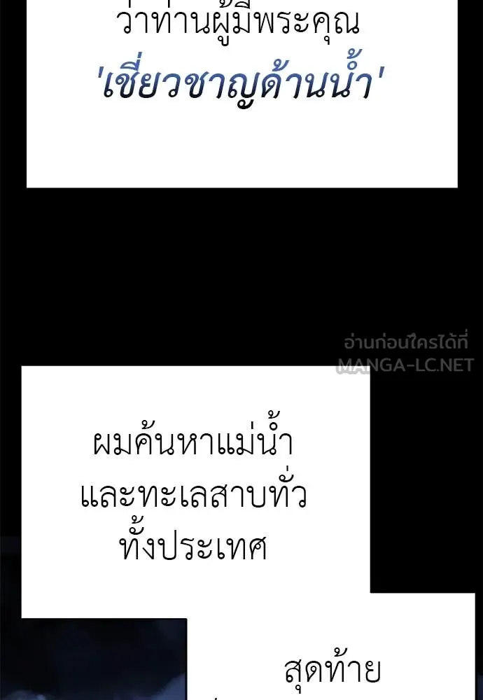 ยมราชลงทัณฑ์ ตอนที่ 99 รูปที่ 156