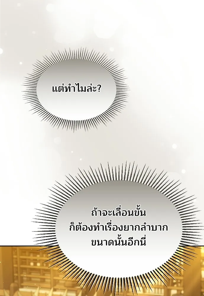 เหตุผลที่นางร้ายจับดาบ ตอนที่ 13 รูปที่ 86