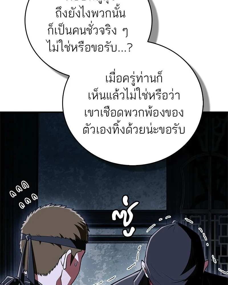 สุดยอดเทรนเนอร์แห่งยุทธภพ ตอนที่ 81 หมื่นมาร...ก้มกราบศิโรราบ รูปที่ 109