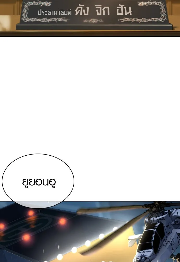 นักรบแช่แข็ง ตอนที่ 3 รูปที่ 40