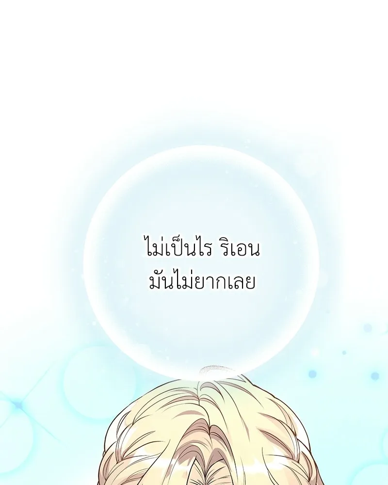 ลูกคนนี้ขอเปลี่ยนตอนจบ ตอนที่ 4 รูปที่ 184