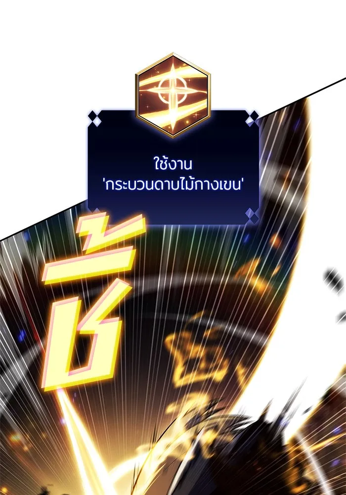 ผู้เล่นหน้าใหม่เลเวลแมกซ์ ตอนที่ 219 โอลด์การ์ด (2) รูปที่ 5