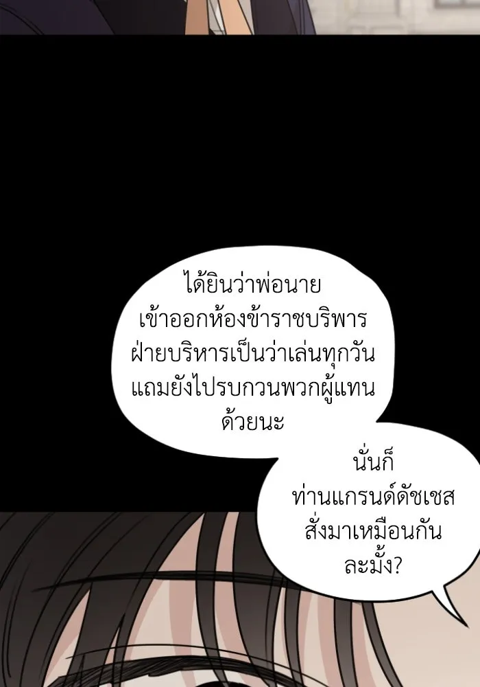 ครอบครัวสามีเห็นทีจะคลั่งรัก ตอนที่ 54 รูปที่ 64