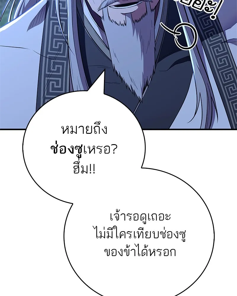 สุดยอดเทรนเนอร์แห่งยุทธภพ ตอนที่ 65 แลกเปลี่ยนวิทยายุทธ์ รูปที่ 88