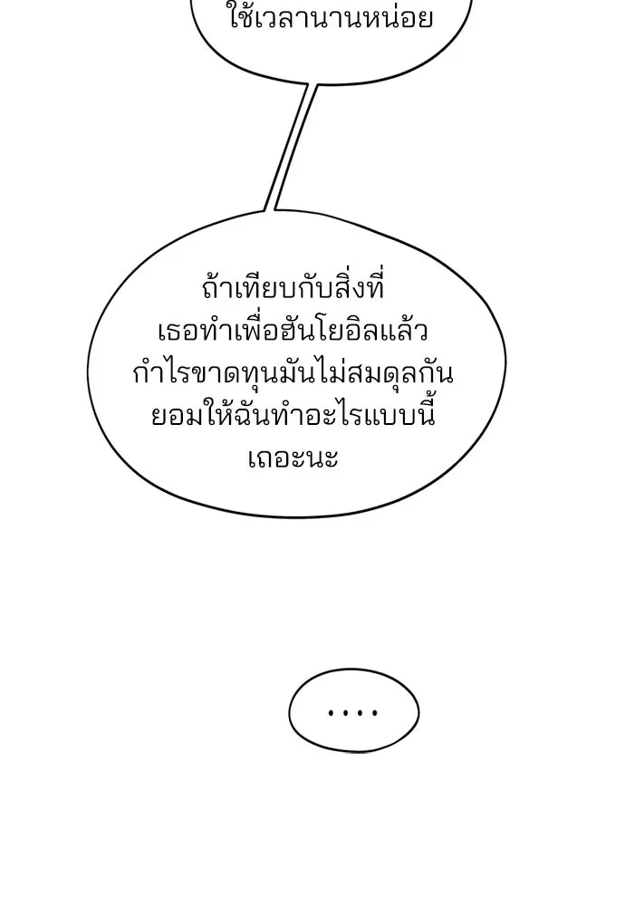 สวยเองนักเลงพอ ตอนที่ 27 รูปที่ 112