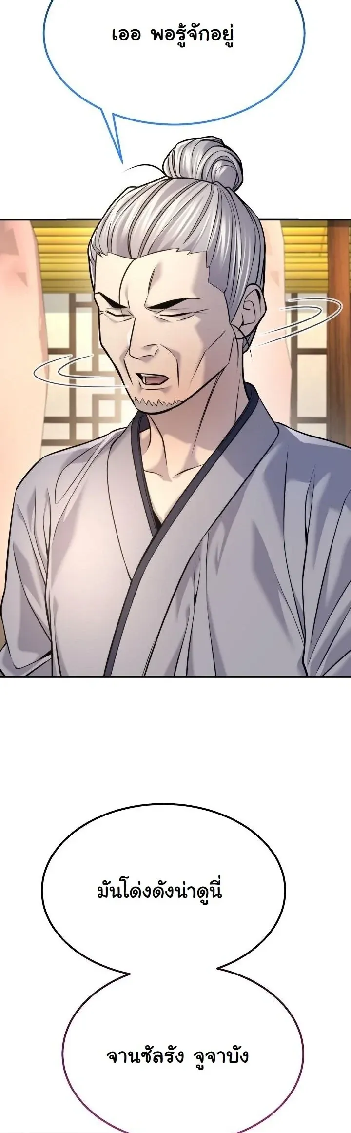 Monopolizing All Opportunities ตอนที่ ตอนที่ 38 รูปที่ 50