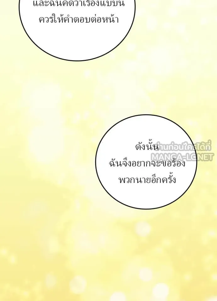เป้าหมายครั้งที่ 2 ตอนที่ 67 รูปที่ 69