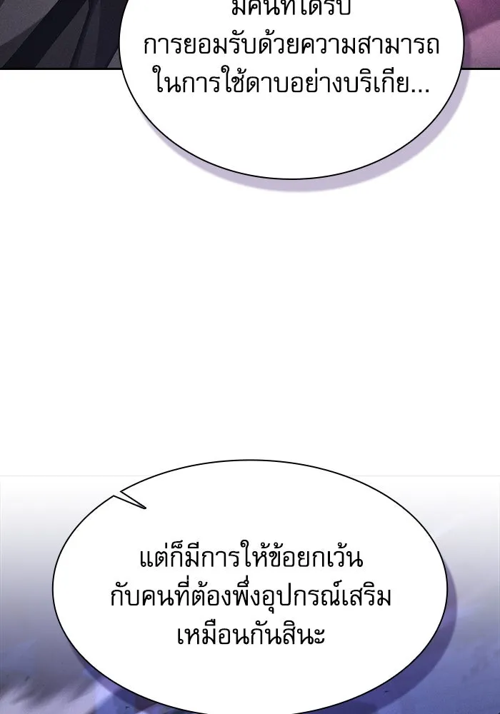 นักดาบอัจฉริยะจากอะคาเดมี ตอนที่ 112 รูปที่ 103