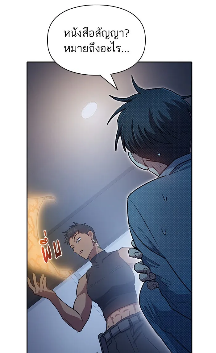 My S-Class Hunters ตอนที่ 57 หนึ่งคืนกับมังกรคำสาปพิษ (1) รูปที่ 71