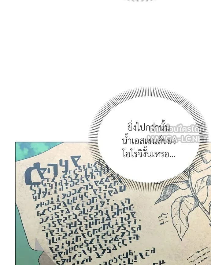 คนสวนโลกฮันเตอร์ ตอนที่ 89 รูปที่ 119
