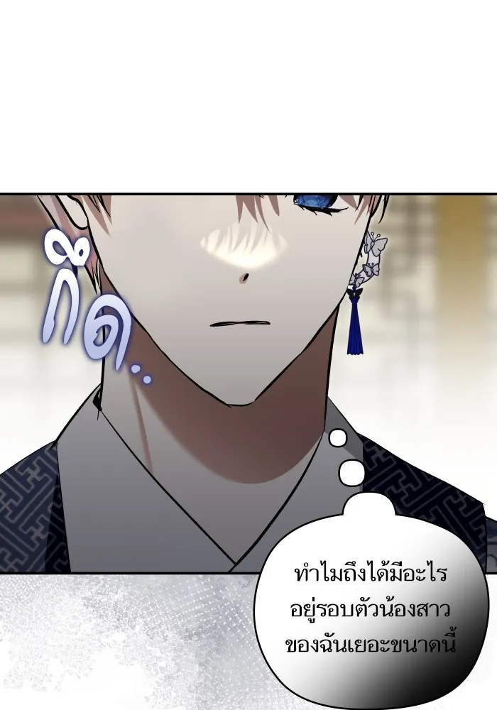 บุตรสาวของดยุกปีศาจ ตอนที่ 128 รูปที่ 74