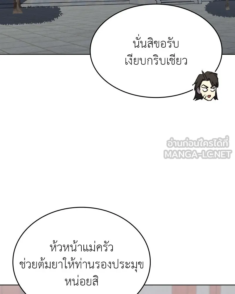 เกิดอีกทีเป็นว่าที่ประมุขลัทธิมาร ตอนที่ 99 รูปที่ 3