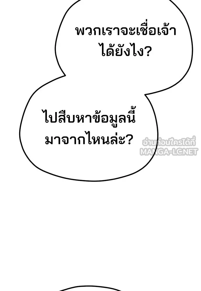 เส้นทางสู่เทพมาร ตอนที่ 78 รูปที่ 96