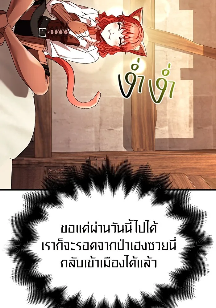 เอาชีวิตรอดในเกมฉบับคนเถื่อน ตอนที่ 48 รูปที่ 196