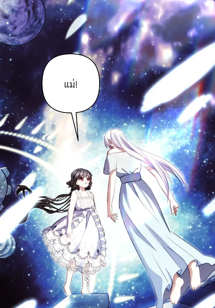 บุตรสาวของดยุกปีศาจ ตอนที่ 100 รูปที่ 41