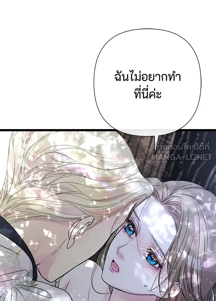 องค์ชายผู้อื้อฉาว ตอนที่ 62 รูปที่ 90