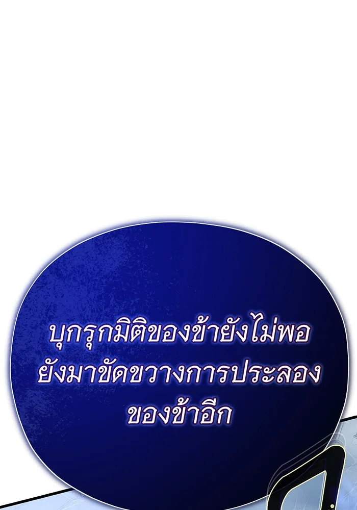 จอมเวทเกิดใหม่ในรอบ 66666 ปี ตอนที่ 143 รูปที่ 97