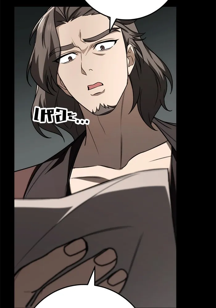 ดาบแห่งจักรพรรดิ ตอนที่ 58 รูปที่ 34