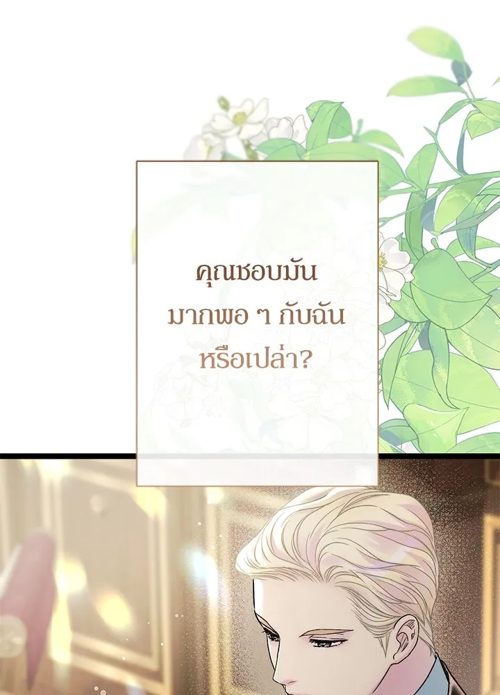 องค์ชายผู้อื้อฉาว ตอนที่ 89 รูปที่ 29