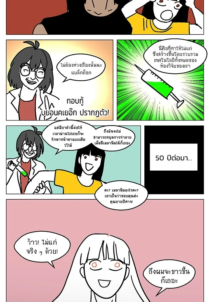 วายร้ายก็อยากมีรัก ตอนที่ บทส่งท้าย รูปที่ 83
