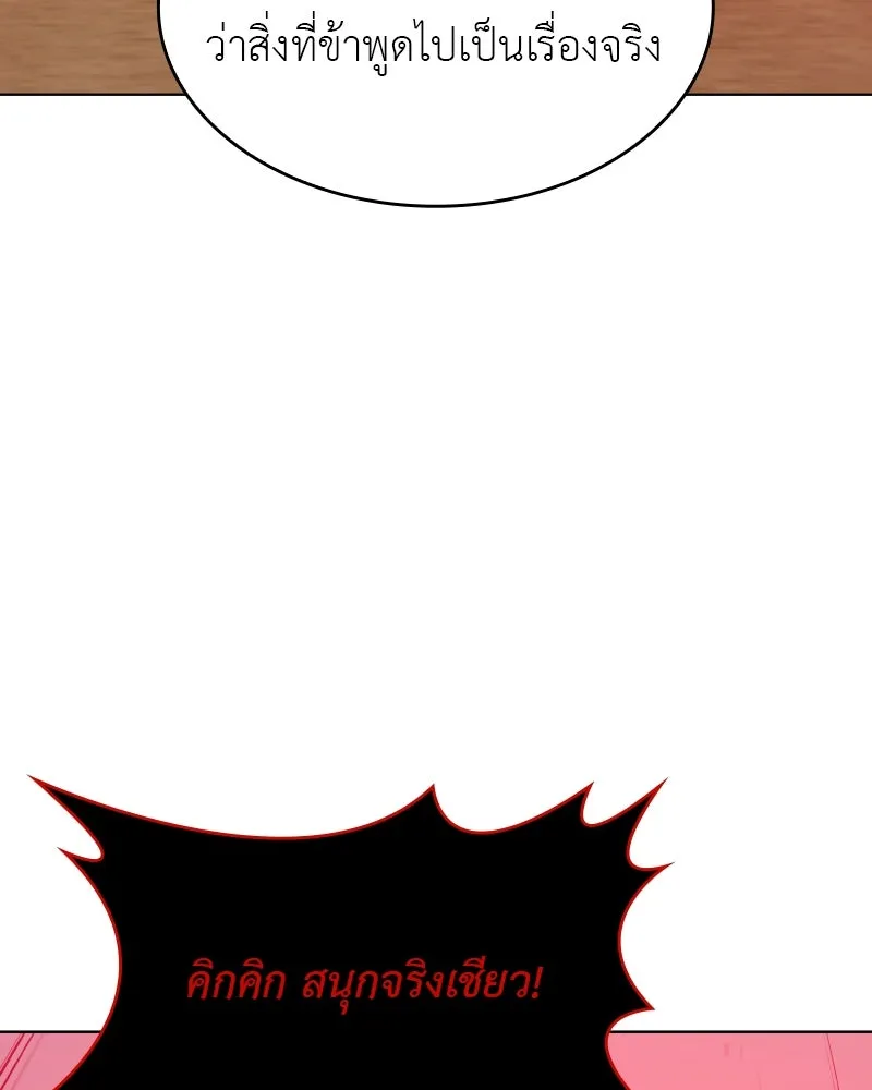 เกิดอีกทีเป็นว่าที่ประมุขลัทธิมาร ตอนที่ 75 รูปที่ 122